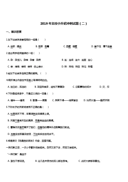 2019年名校小升初语文冲刺试题(2)(人教新课标) 含答案
