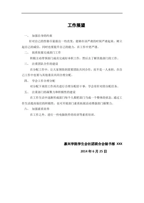 学生会工作展望