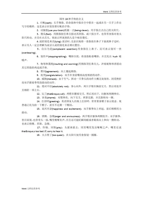 国外18种手势的含义