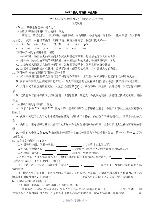 2016-年杭州中考语文真题卷及答案