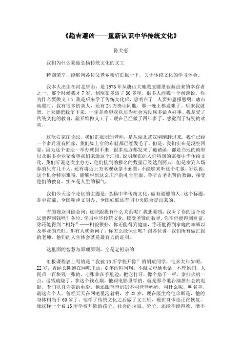 《趋吉避凶——重新认识中华传统文化》