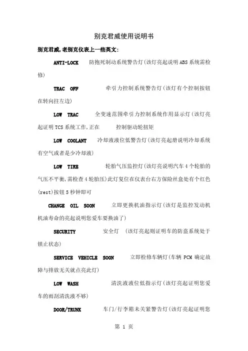 2019老别克君威使用说明书共96页word资料