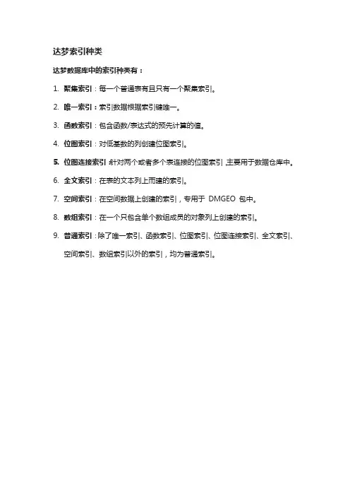 达梦索引种类