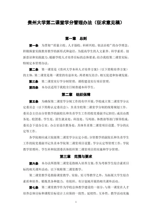 第二课堂管理办法