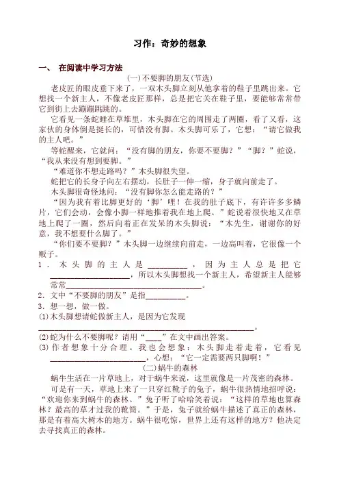 【精选】部编版三年级下册语文习作：奇妙的想象配套训练题及答案