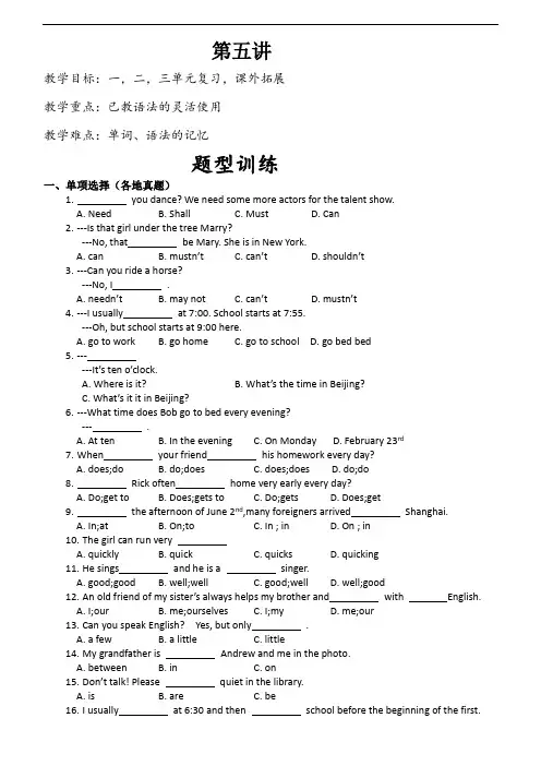 人教版七年级英语下册第五讲