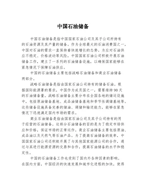 中国石油储备
