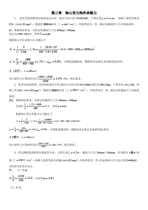 混凝土结构设计原理_课后习题答案