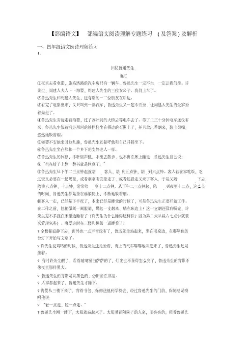 四年级【部编语文】部编语文阅读理解专题练习(及答案)及解析