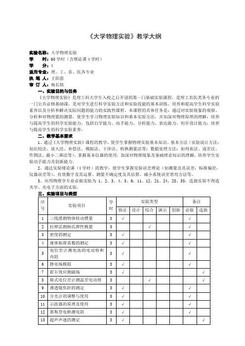 《大学物理实验》教学大纲