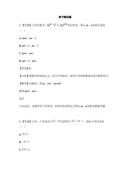 初中数学青岛版(五四)七年级上册第6章 整式的加减6.4整式的加减-章节测试习题(6)