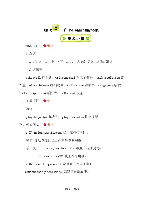 精通版五年级下册英语Unit 5 I'm cleaning my room  知识清单