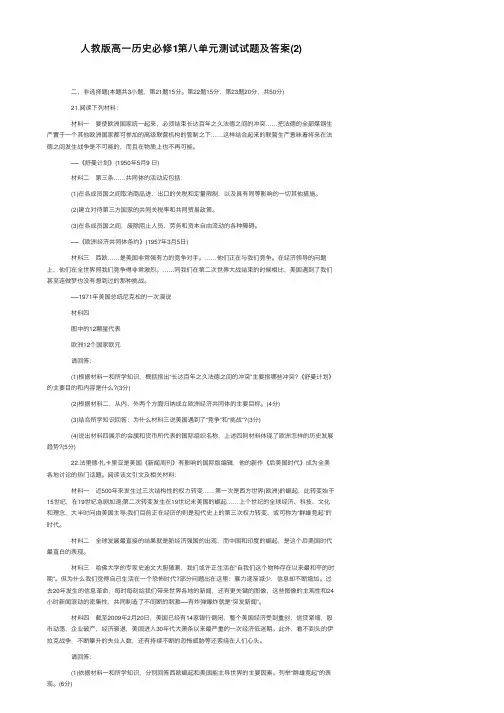人教版高一历史必修1第八单元测试试题及答案（2）