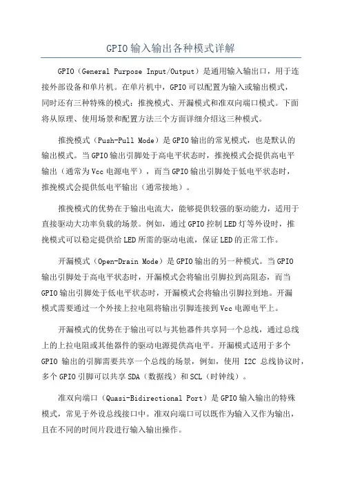 GPIO输入输出各种模式详解