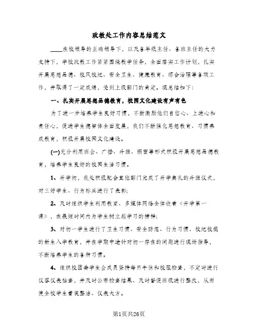 政教处工作内容总结范文(7篇)