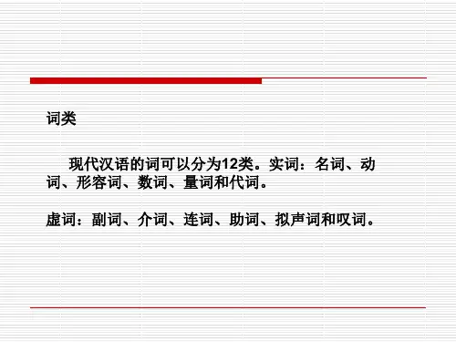 语文中的词性精选课件PPT
