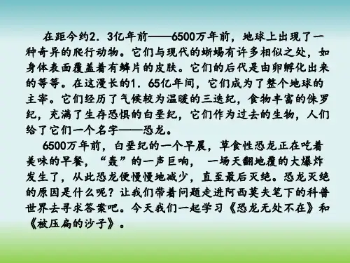 人教部编版八年级下册 6《阿莫西夫短文两篇》课件(共34张PPT)