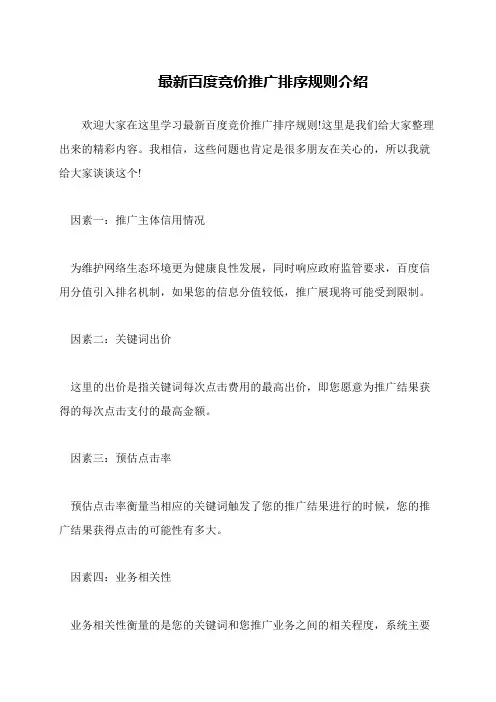 最新百度竞价推广排序规则介绍