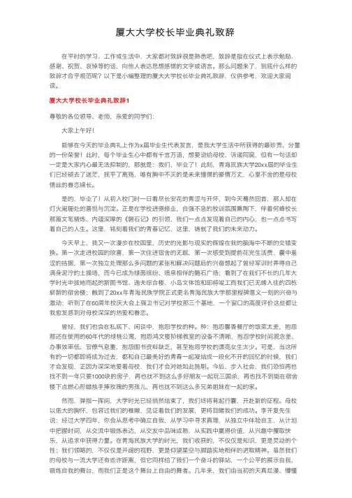 厦大大学校长毕业典礼致辞