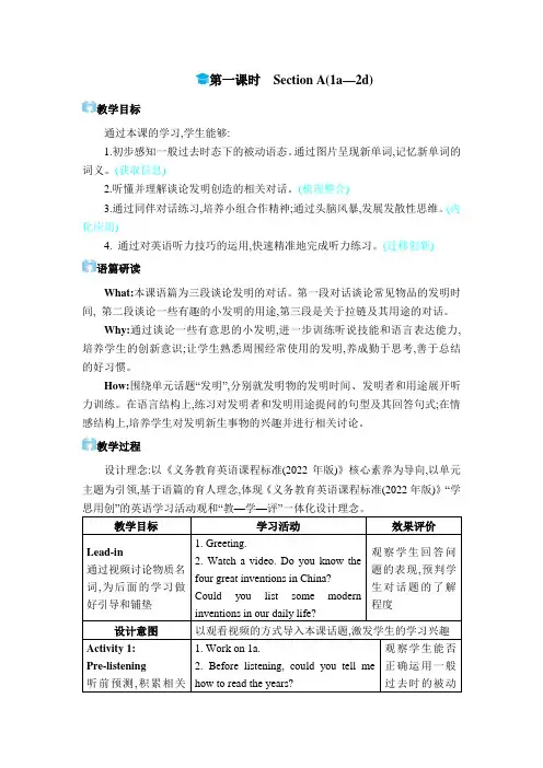 2024年人教版九年级英语上册Unit 6第一课时 Section A (1a—2d)