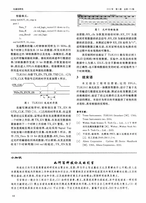 如何写科技论文的引言