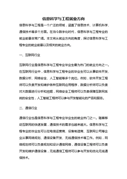 信息科学与工程就业方向