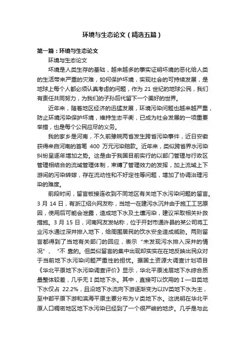 环境与生态论文（精选五篇）