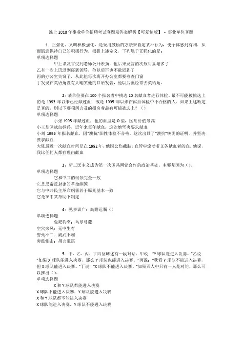 淮上2018年事业单位招聘考试真题及答案解析【可复制版】 - 事业单位真题