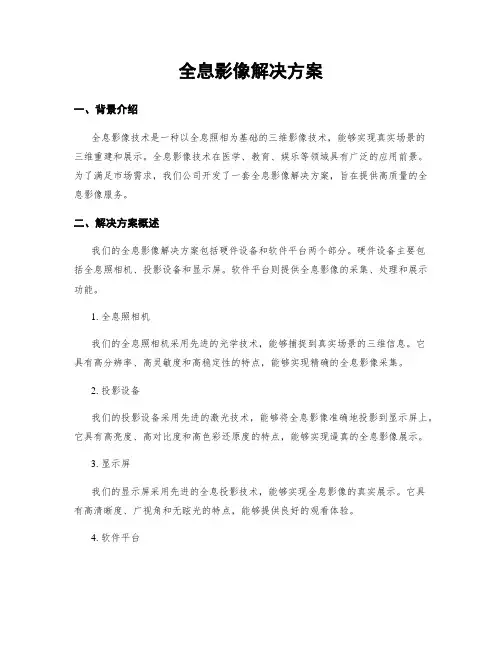全息影像解决方案