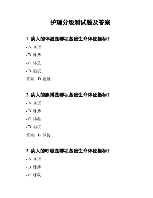 护理分级测试题及答案