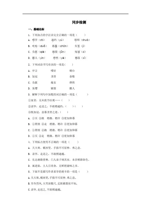 《送东阳马生序》同步检测1(含答案) (1)