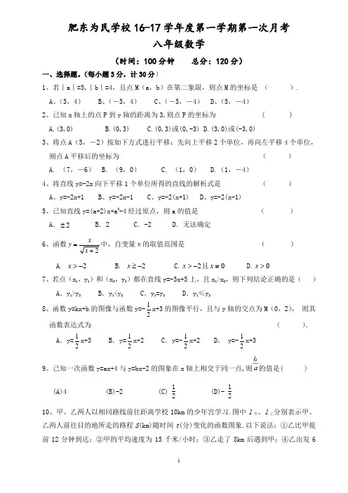 沪科版八年级上册数学第一次月考