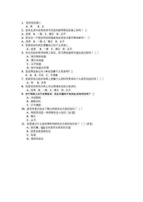 网络安全意识调查问卷