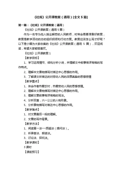 《社戏》公开课教案（通用）[全文5篇]