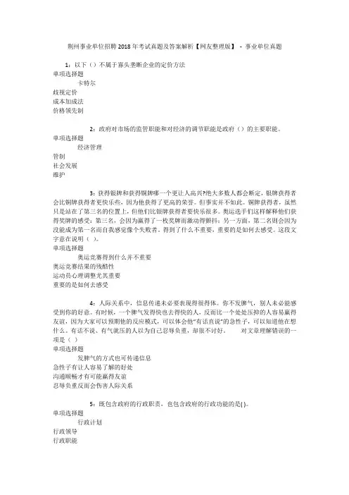 荆州事业单位招聘2018年考试真题及答案解析【网友整理版】 - 事业单位真题