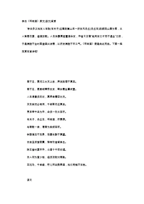唐诗赏析-李白《将进酒》原文译文鉴赏