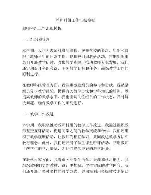 教师科组工作汇报模板