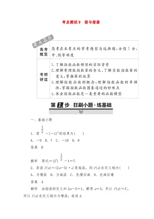 2019年高考数学(文)考点通关训练第二章 函数、导数及其应用 9 及答案