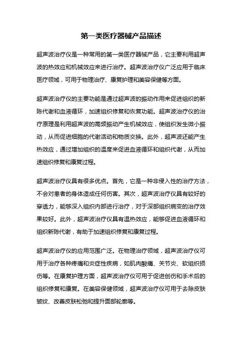 第一类医疗器械产品描述