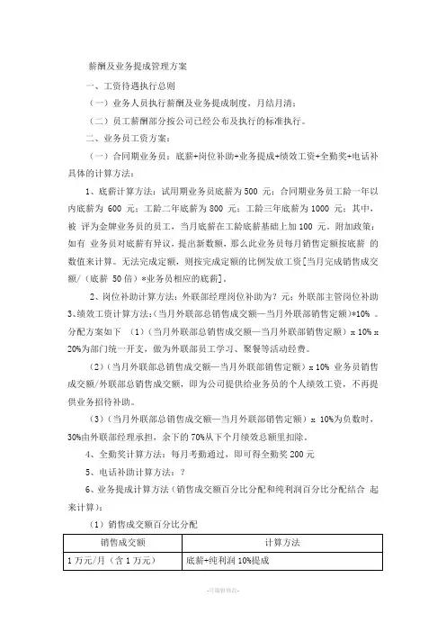 薪酬及业务提成管理方案