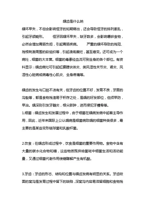 龋齿是什么呐