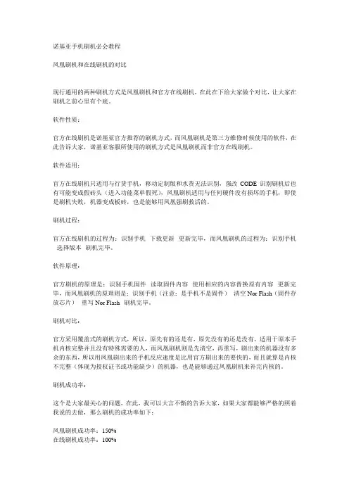 诺基亚手机刷机教程