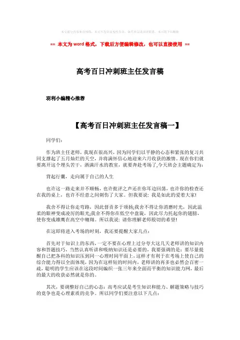 2018年高考百日冲刺班主任发言稿-实用word文档 (5页)