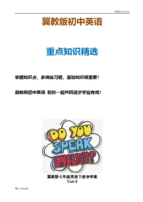 冀教版初中英语七年级下册Lesson 43