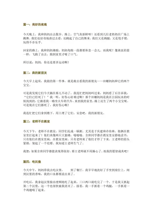小学低年级日记大全(多主题共32篇)