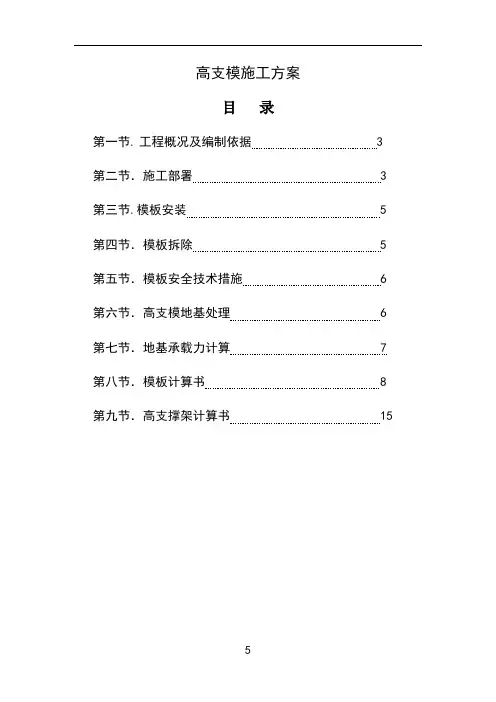高支模施工方案