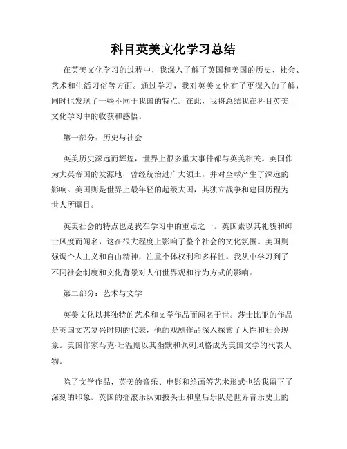 科目英美文化学习总结
