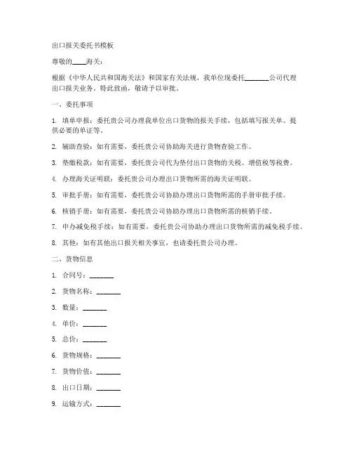 出口报关委托书范本模板