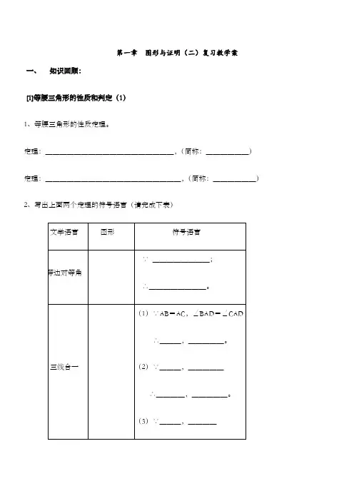 图形与证明二复习教学案教案