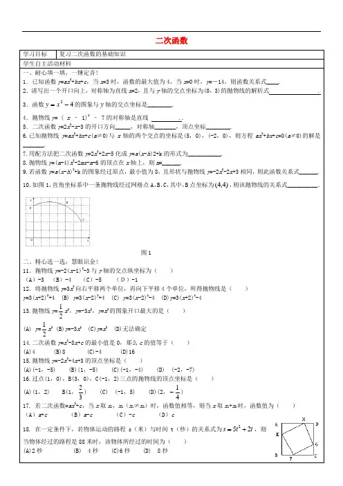 九年级数学上册 第22章 第24课时 二次函数复习导学案2